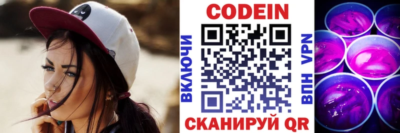 Кодеин напиток Lean (лин)  Боровичи 